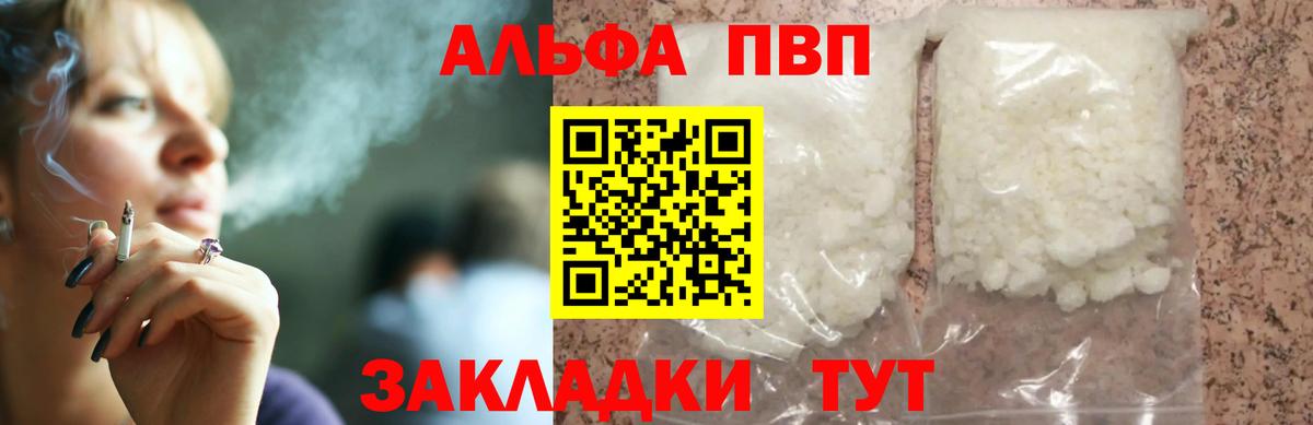 Альфа ПВП Соль  APVP Соль  Вход с VPN  А ПВП VHQ  Белореченск 