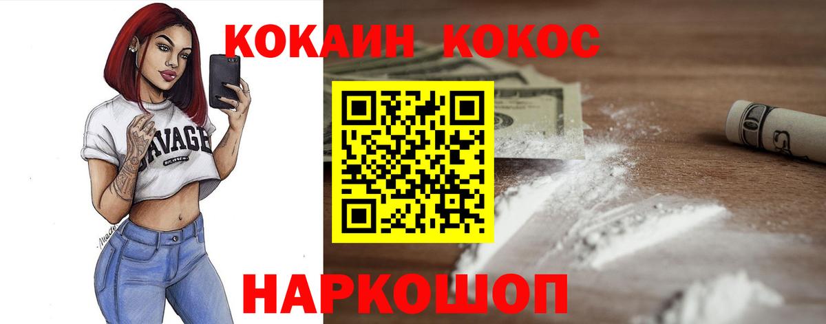 COCAIN Колумбийский  COCAIN  Белореченск  Вход с VPN 