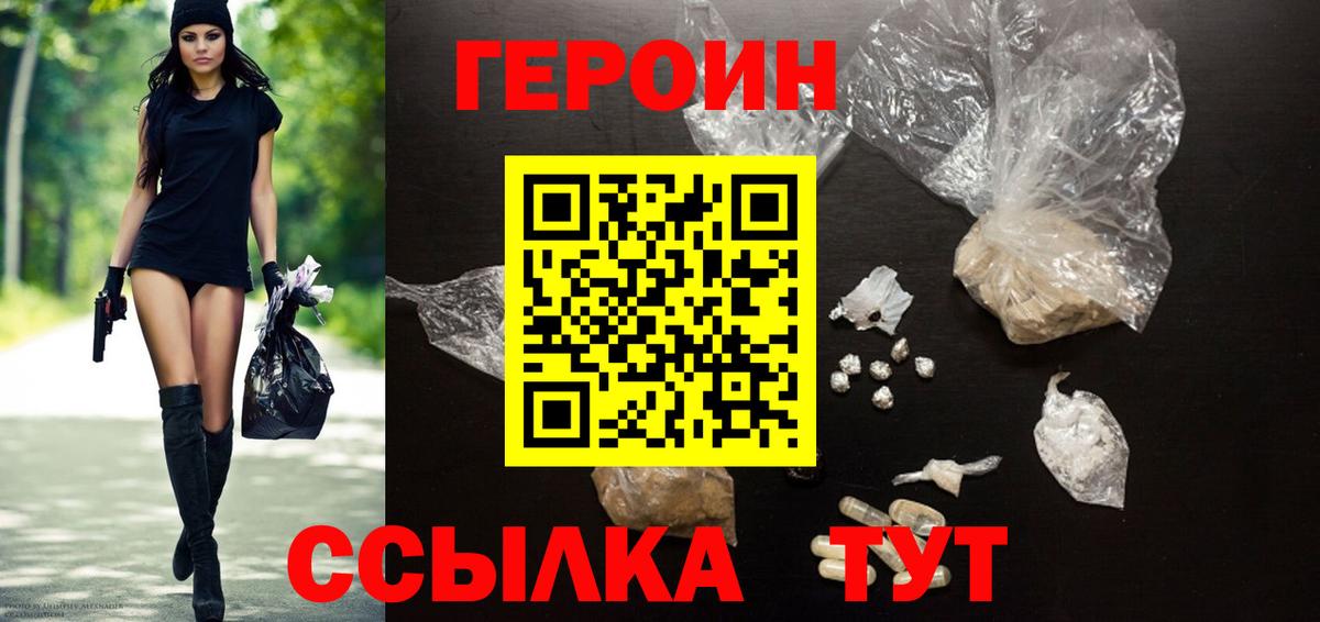 ГЕРОИН  Вход с VPN  Белореченск  ГЕРОИН гречка 
