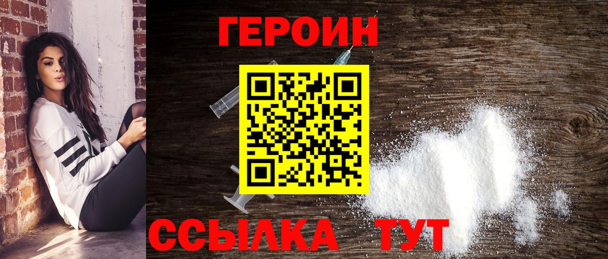 Героин Heroin Белореченск