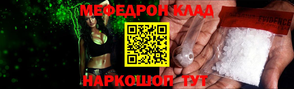 Белореченск  МЕФ  МЯУ-МЯУ мяу мяу  Вход с VPN  Меф мука 