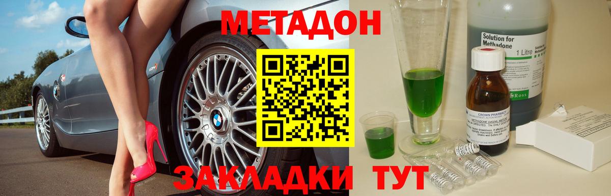 Белореченск  МЕТАДОН VHQ  Вход с VPN 