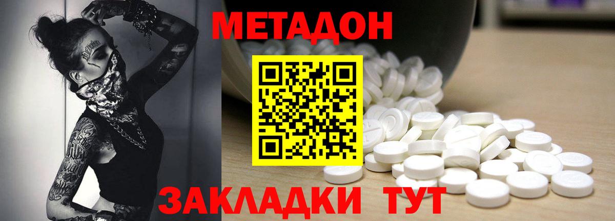 Метадон VHQ Белореченск